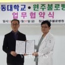 원주불로병원