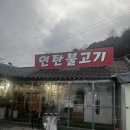 1490 | 진접고기 맛집 ! 밤섬 연탄불고기 찐맛집찾음