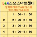 L&K 경희대태권도 & 점핑줄넘기 개포본원 이미지