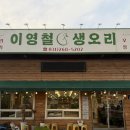 수원 가성비 맛집 추천 1인 2만 원에 배터지는 이영철생오리 북수원본점
