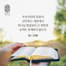 ➕ 느헤미야 1:1 – 1:11 동족의 아픔을 끌어안고 기도하는 사람 이미지