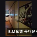 M모텔 | B.M모텔 동대문역점 동대문역 초역세권 가성비 숙소