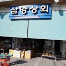 삼양상회 이미지