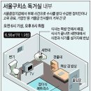 [최순실 국정농단] '실세'서 '설거지 신세'로 崔, 서울구치소 독방 수감 이미지