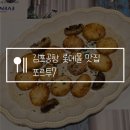 P-6116 | 김포공항 롯데몰 맛집 포르투7, 아기랑 가족 외식 장소로 딱! 뇨끼, 파스타 추천