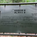이인현 선생 묘 이미지