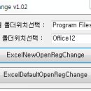 엑셀 파일 실행시 새창으로 뛰우는 방법 이미지