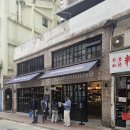 홍콩 완차이 여행 필수코스 에그타르트 맛집 베이크하우스