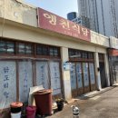 앵천식당 네이버블로그