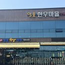 한우마을 | 청주 분평동점심 가성비 맛집 특선 일품한우마을 후기