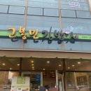 고봉민김밥인김제 이미지
