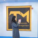 TM 태권도장 이미지