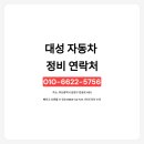 대성자동차정비 이미지