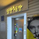 화이트 | 노원 상계동 얼짱몸짱 노원점 화이트태닝 후기