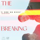 아이스(燃冬, The Breaking Ice, 2023) 영화 정보, 시사회 후기ː고여 있던 잿빛 청춘들이 다시 흐르다
