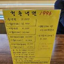 청춘냉면1996