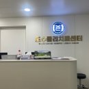 이천 마장 - 정형외과 백세본튼튼의원 방문 후기/위치/진료시간/치료[내돈내치?]