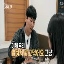 [나는 솔로] 연애 프로그램 역사상 최고의 데이트. gif 이미지