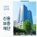 서울신용보증재단빌딩 | 공덕역사무실 임대 | 신용보증재단빌딩 | 입주사 대규모 강당 대관 가능