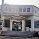 수성영양돌솥밥 이미지