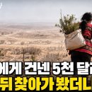 TV에서 본 사막의 여성에게 5천 달러를 보낸 남자, 26년 뒤... 이미지