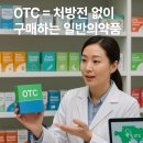 동남슈퍼마켓 | 중국 OTC 의약품 시장과 CBEC(콰징)을 활용한 중국 진출 전략