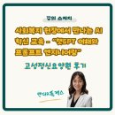 AI 프롬프트 엔지니어링 | 정신요양원 종사자, AI 시대 준비 완료! &#39;ChatGPT 프롬프트 엔지니어링&#39; 교육 후기