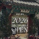 삼청각 이미지