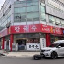 덕소 손칼국수 네이버블로그