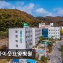 선한이웃요양병원 이미지