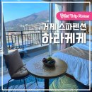 펜션하라케케 이미지