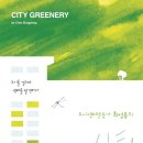 그리너리 이미지