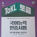 에듀윌 ToKL 2주완성 + 시대에듀 모의고사 나눔합니다 이미지