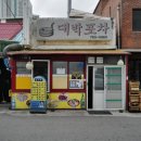 대박포차 티스토리