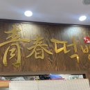 라인떡방 이미지
