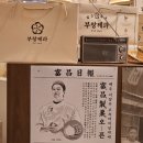 이장우 호두과자 부창제과 솔직후기 (강남 신세계백화점)