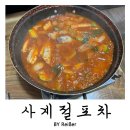 사계절포차