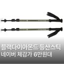 (주)보행글로벌 | 블랙다이아몬드 트레일 익스플로러3 스틱 등산 용품 추천 리뷰 장점 후기