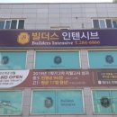 빌더스어학원