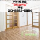 유림시청공인중개사사무소 | 연산동 유림 휴먼빌, LH 전세 가능하고 위치 좋은 매물정보
