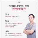 마천한의원 이미지