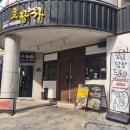 [청주_충북대 맛집] <호랑가> "제육정식 한 뚝배기" 참을 수 없는 빨간맛