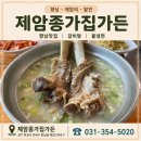 제암종가집가든 | 향남맛집 제암종가집가든 갈비탕과 물냉면 내돈내산