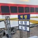 김떡순네 | 1박2일 대청도 여행🏝️