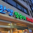 부산 남포동 중앙동 한양 왕순대 돼지국밥