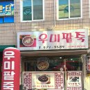 우미팥죽 이미지