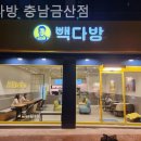 빽다방충남금산점