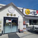 달빛에구운고등어원주우산점 이미지