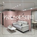 순천마사지 카리스에스테틱 슬림관리 후기
