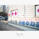로스정 이미지